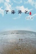 Notes of Swimming in the Sea