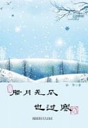 Layue Wugua Ye Guohan