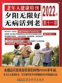 The Setting Sun Has Boundless Beauty, Grow Old Without Disease