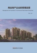 Management and Operation of Commercial Real Estate Enterprises
