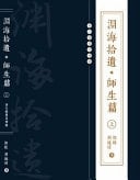 Yuan Hai Shi Yi, Teacher-Student Edition