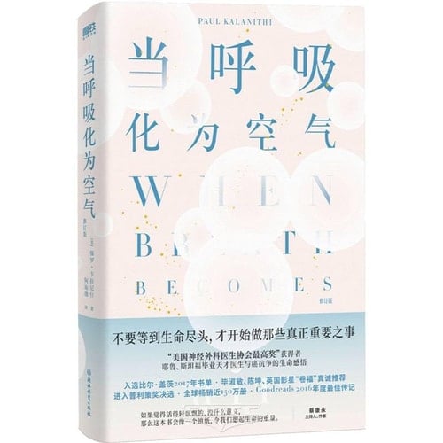 When Breath Becomes Air (Revised Edition) (Chinese Edition)