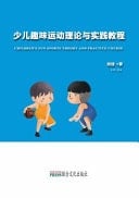 Children's Fun Sports Theory and Practice Course