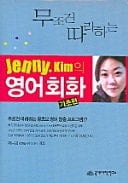 Jeni. Kim Ui Yangou Hwihwa