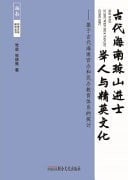 The Elite Culture of Ancient Hainan