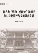 Haikou's Cultural Heritage and Cultural Tourism