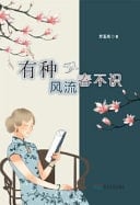 You Zhong Feng Liu Chun Bu Shi