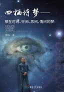 Four Habitats Poetry Dream Space, Think, Time, Between Emotions