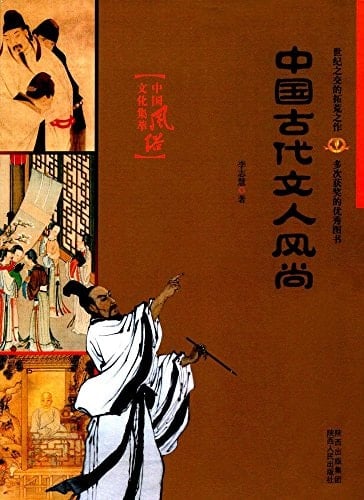 Tang dai wen yuan feng shang (Zhongguo feng su cong shu) (Mandarin Chinese Edition)