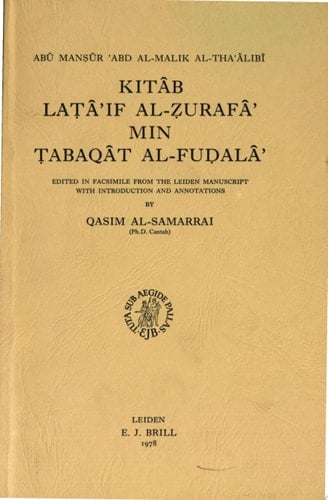 كتاب لطائف الظرفاء من طبقات الفضلاء