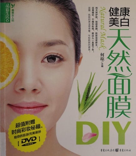 Jian kang mei bai tian ran mian mo DIY