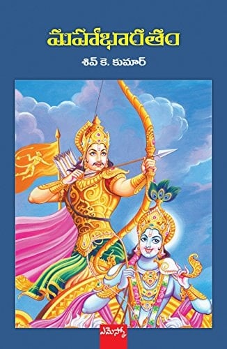 Mahaa Bhaaratam: మహాభారతà°‚