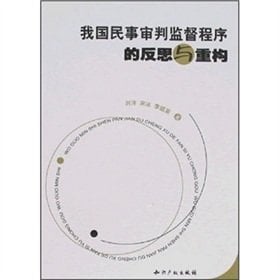 of Civil Procedure for Trial Supervision Reflection and Reconstruction (Paperback)