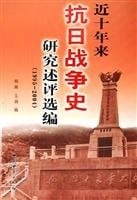 Review of Selected History of Sino-Japanese War over the past decade (1995-2004) (Paperback)