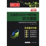 Nine topics to break through the English High School : Listening Comprehension(Chinese Edition)