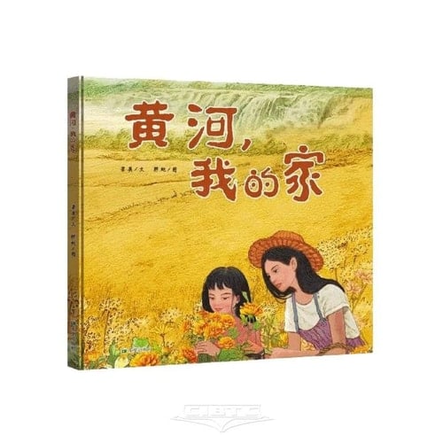 Yellow River, My Home (Hardcover) (Chinese Edition)