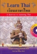 เรียนภาษาไทย