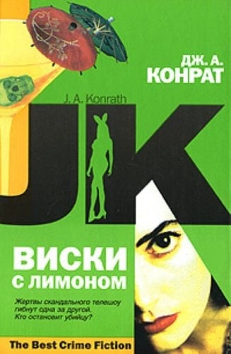 Виски с лимоном