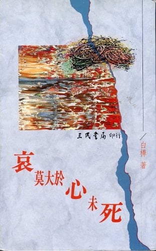 Ai mo da yu xin wei si (Mandarin Chinese Edition)