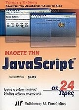 mathete tin javascript se 24 ores / μάθετε την javascript σε 24 ώρες