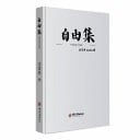 Freedom The Book of Freedom.a Poetry Collection about the Longing for Freedom During One's Student Years