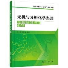 Inorganic and Analytical Chemistry Experiment (MA Li)(Chinese Edition)