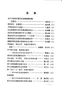 Jinjiang mo shi yu nong cun xian dai hua (Mandarin Chinese Edition)