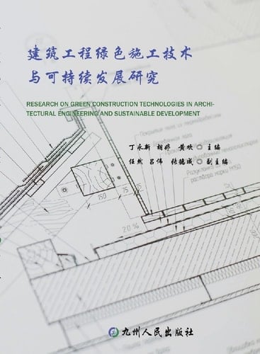 Research on Green Construction Technologies in Architectural Engineering and Sustainable Development