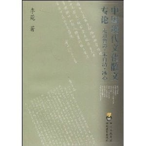 Prose post-modern culture of China: Approaching qing Lu Bing (Paperback)