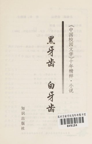 Hei ya chi bai ya chi