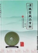 Han Feng Tang Collection Appreciatiorn