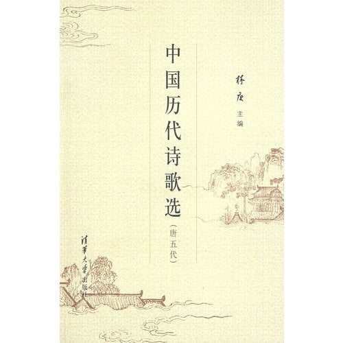 Chinese Poetry (Tang Dynasty) (Paperback)
