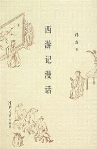 Journey to the West Rambling (Paperback)