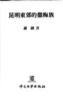 Kunming dong jiao di Samei zu (Mandarin Chinese Edition)