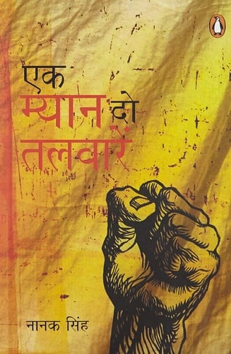 Ek Myan Do Talwar (Hindi)