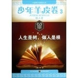 Life is the root of the tree of life is a major adolescent boy scrolls inspirational Series: Chen 118(Chinese Edition)