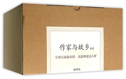 Writer and Hometown (Chinese Edition)