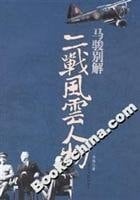 Ma other solutions: Man of World War II (Paperback)