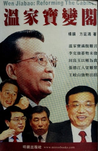 Wen Jiabao Bian Ge