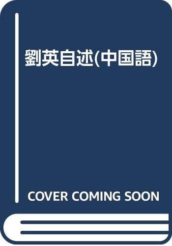 Liu Ying Readme (paperback)