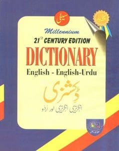 21st Century Edition, Millenium Dictionary, English - English - Urdu