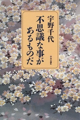Fushigi na koto ga aru mono da (Japanese Edition)