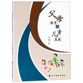 Parent education and child development(Chinese Edition)