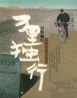 Miles lone: to visit the village of Shaanxi in Central Asia (Paperback )