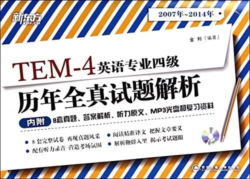 New the Orient TEM-4 English professional four: calendar year Braindumps resolution (2005 -2012) (with MP3 CD 1)(Chinese Edition)