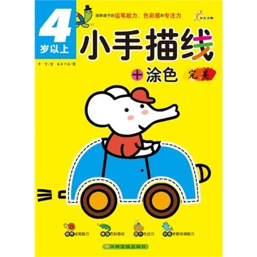 Childrens Line Drawing and Coloring Book-4 Years Old (Chinese Edition)
