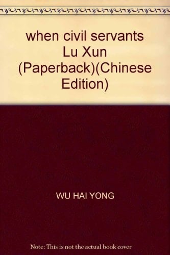 when civil servants Lu Xun (Paperback)