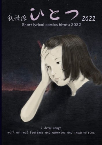 Short lyrical comics hitotu 2022 (Haiku Manga)