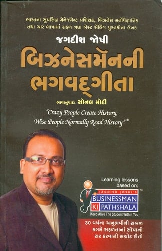 Bijhanesamenanī bhagavadgītā