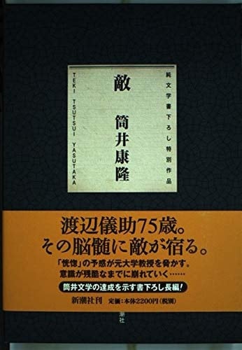 Enemy (1998) ISBN: 4106006626 [Japanese Import]